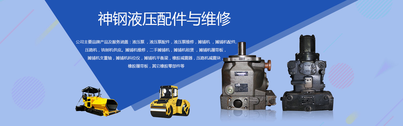 液壓配件與維修