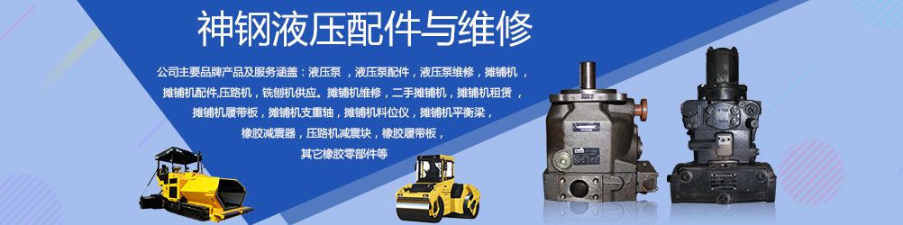 液壓配件與維修